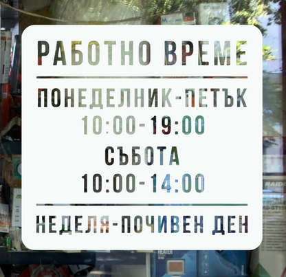 Premium Business Hours Window Decal