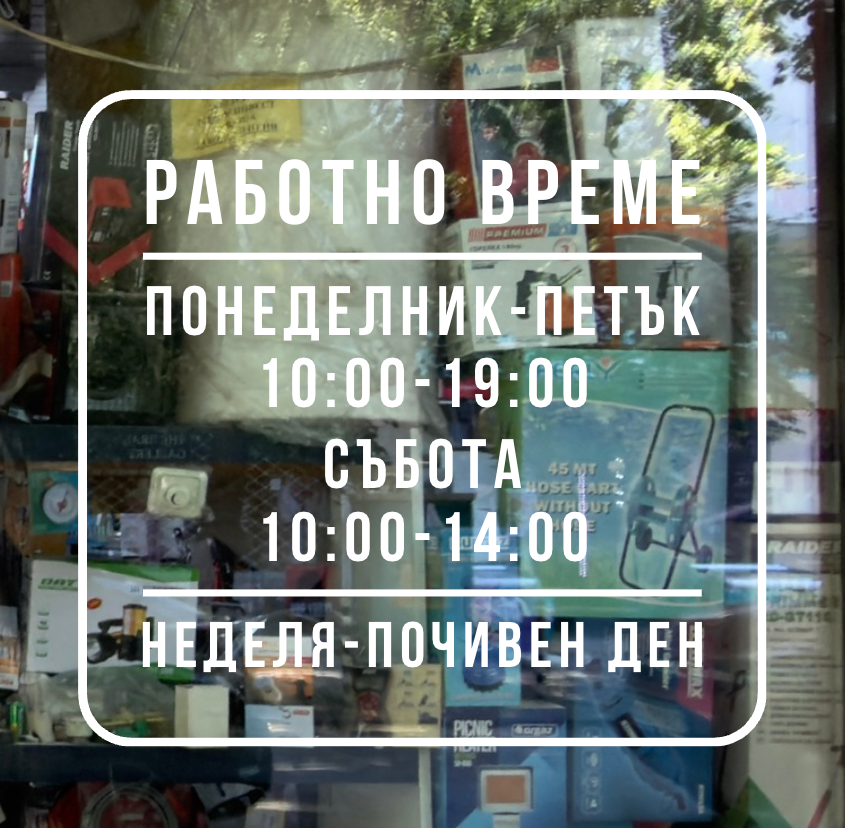 Premium Business Hours Window Decal
